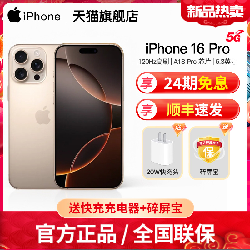 顺丰速发【24期免息】Apple/苹果 iPhone 16 Pro[腾飞博客测试] - 腾飞博客