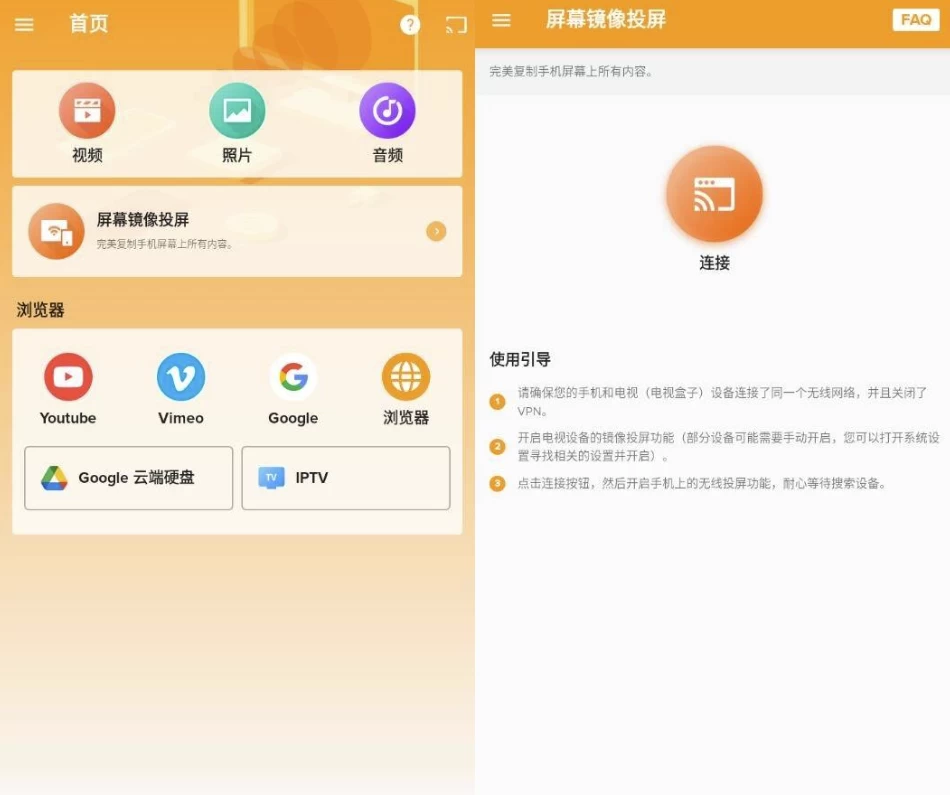 图片[1] - XCast 投屏大师 v2.4.5 高级版