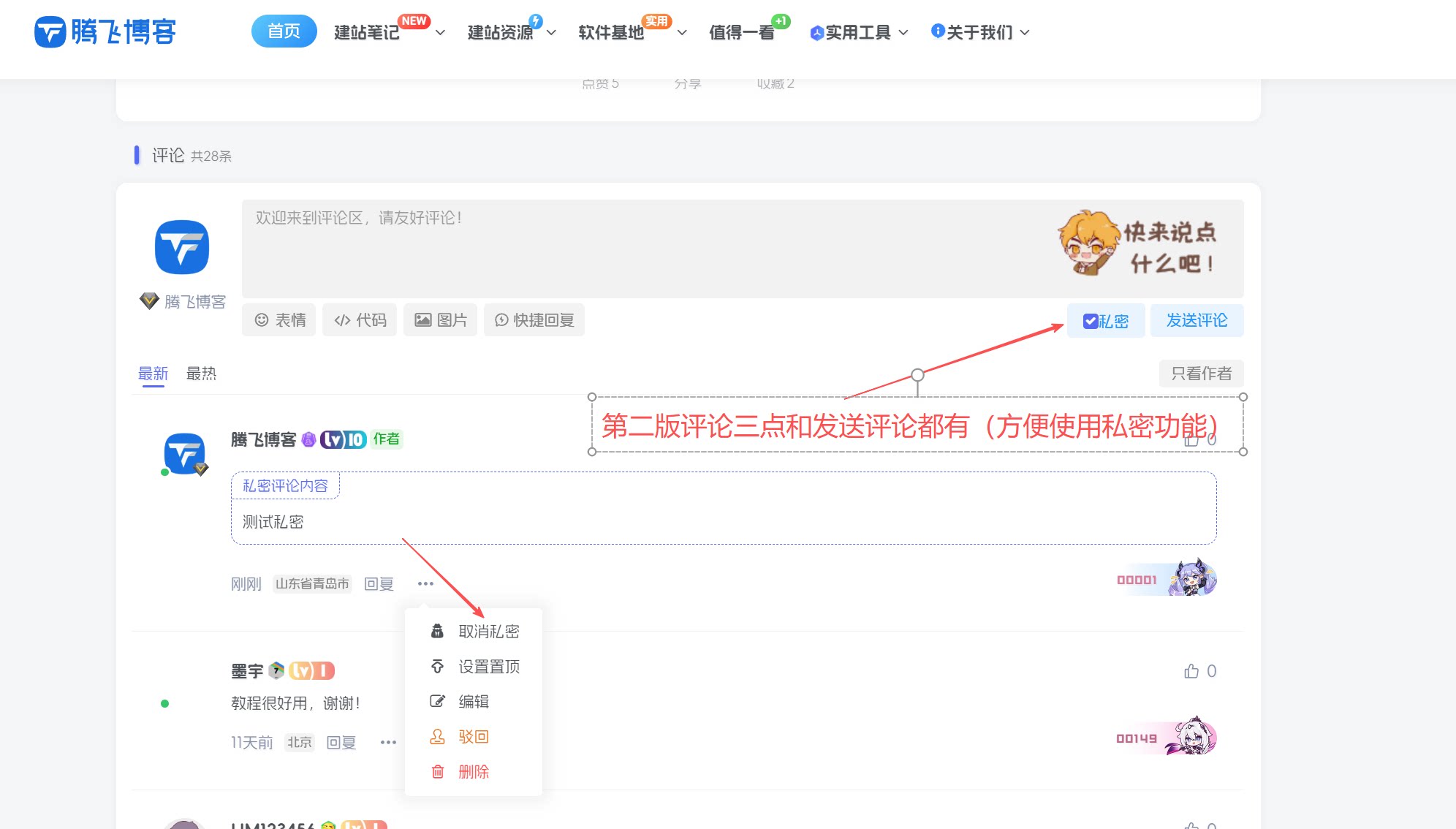 子比主题 – 评论区添加新版私密评论功能-九二分享