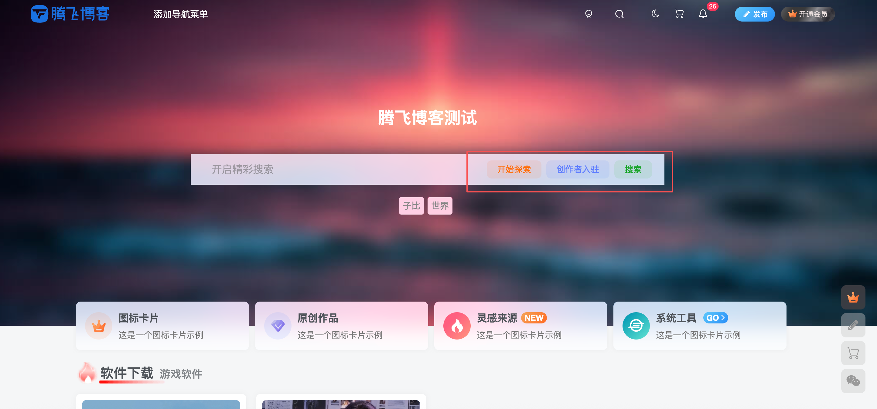 子比主题 - 顶部多功能组件按钮美化 - 腾飞博客