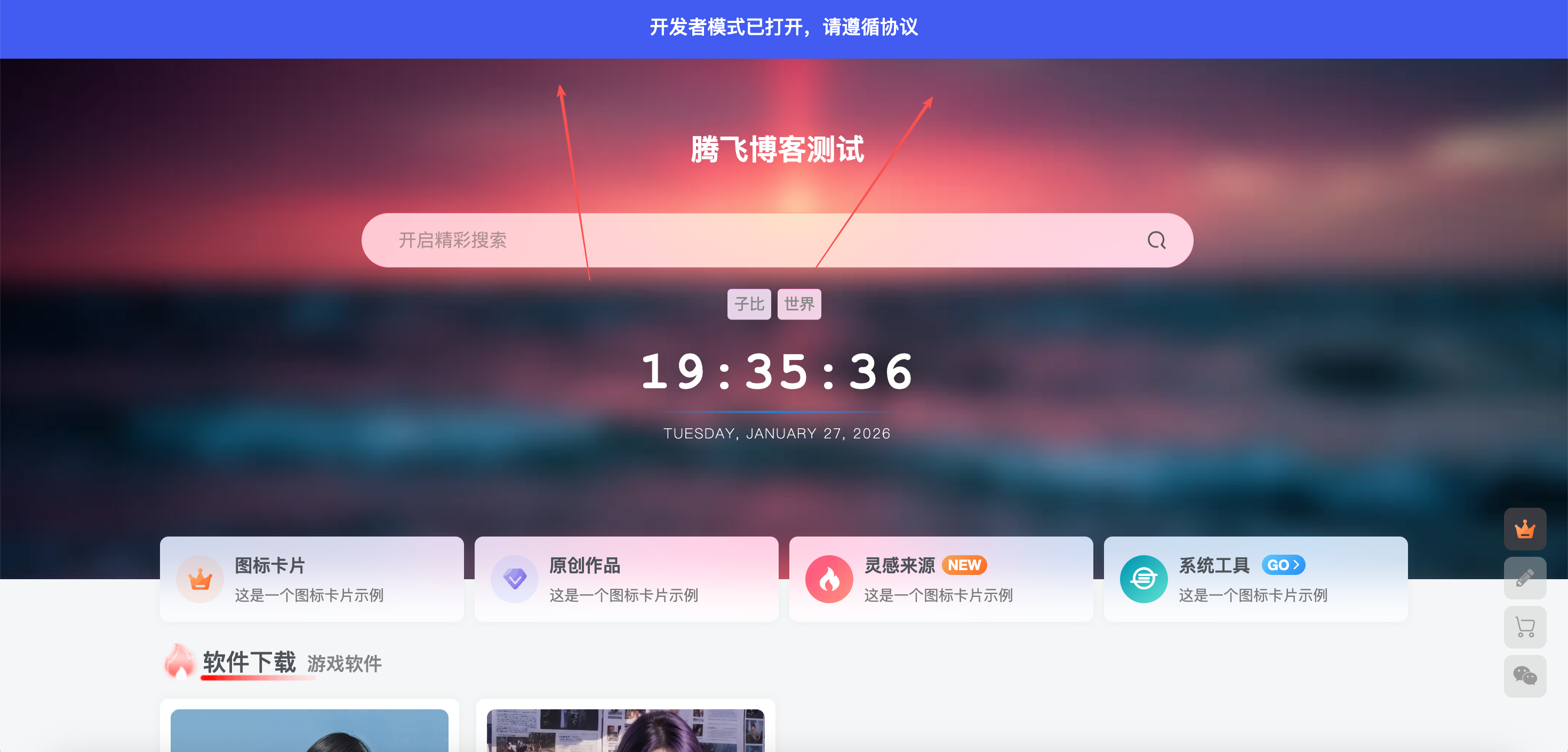 子比主题 - F12顶部提示框效果美化 - 腾飞博客