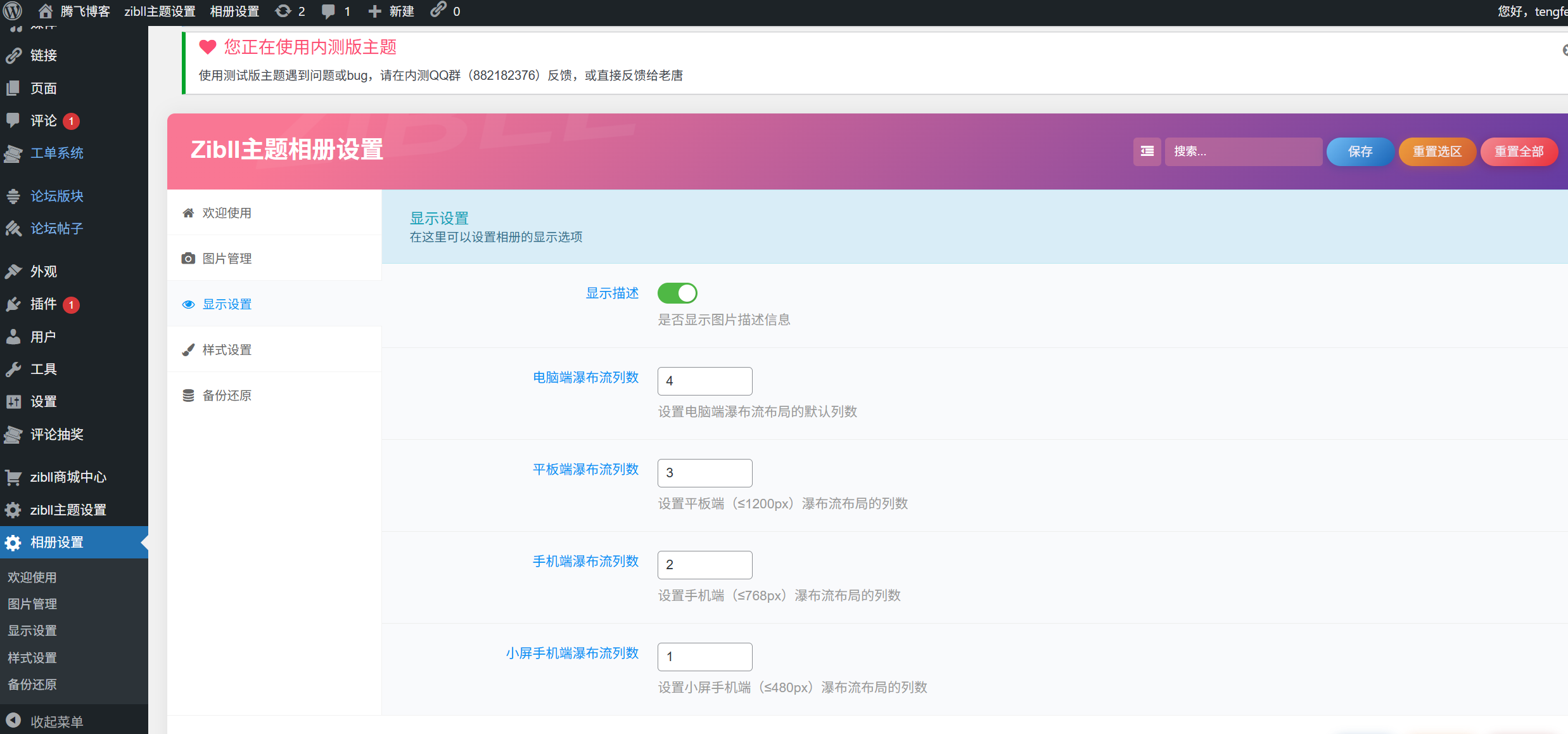 图片[4] - 子比主题 - 相册页面插件_优化版
