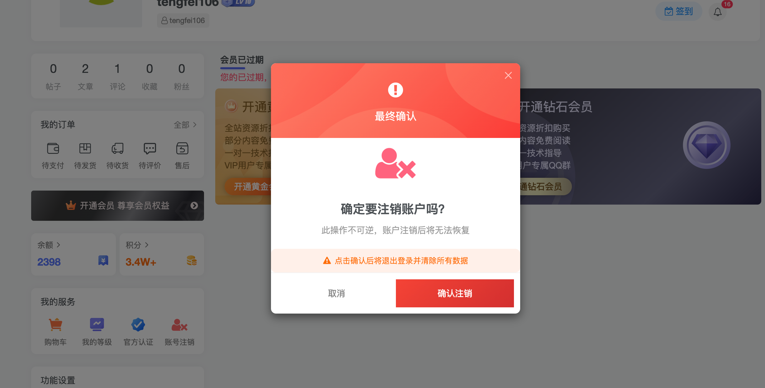 图片[3] - 子比主题 - 账户注销插件_开源版