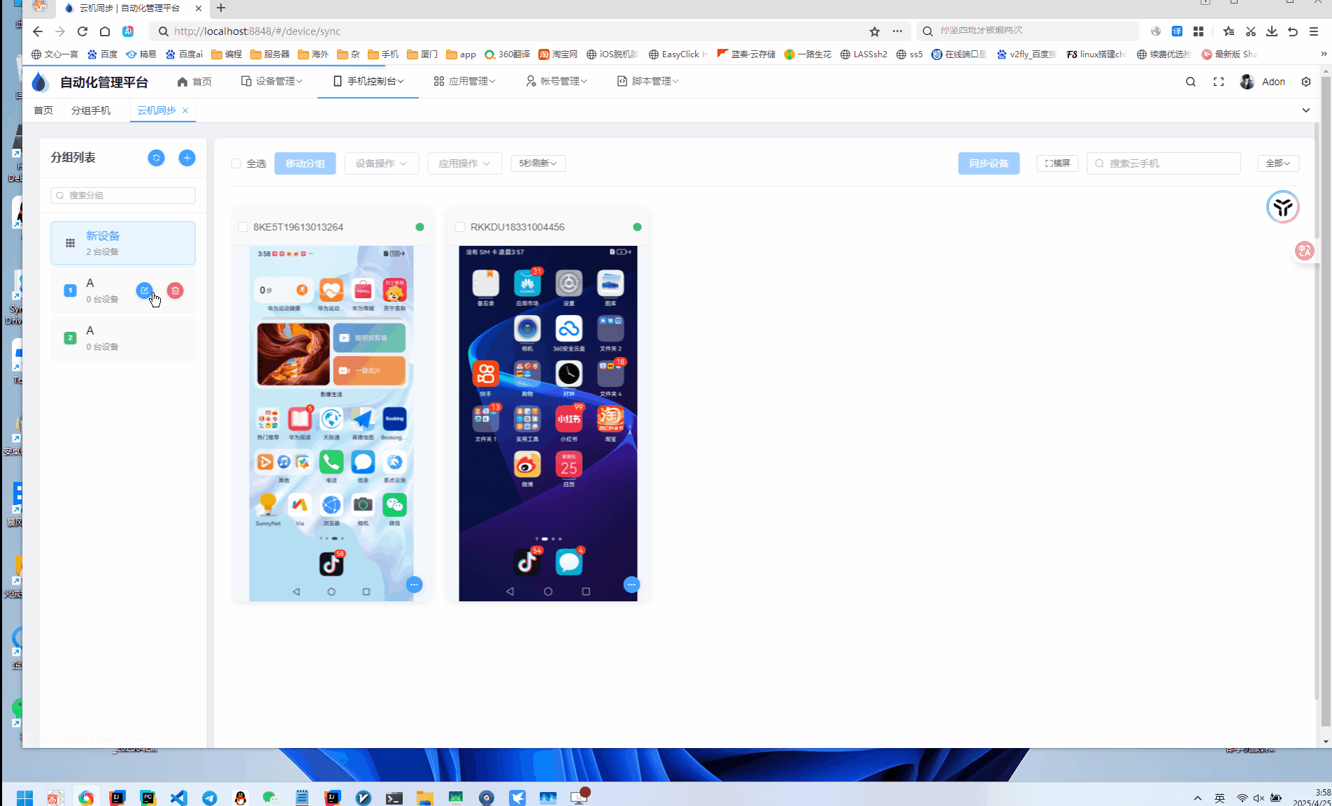 图片[2] - 云手机群控系统源码 - 自动化管理系统_附视频教程