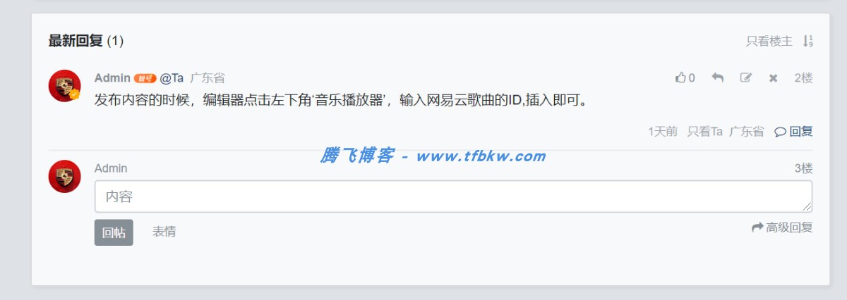xiuno论坛 - 授予靓号插件 - 腾飞博客