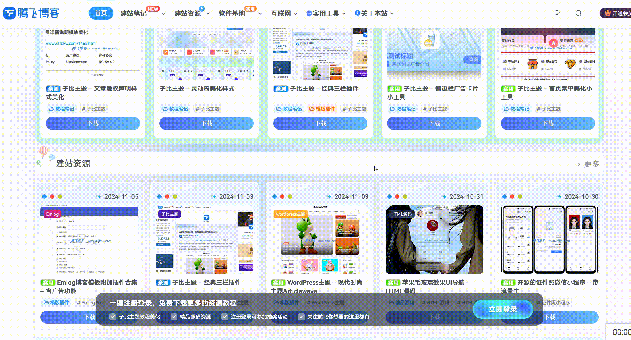 子比主题美化 – 首页底部导航登入美化-墨星博客 - 提升技术能力的必备资源教程网