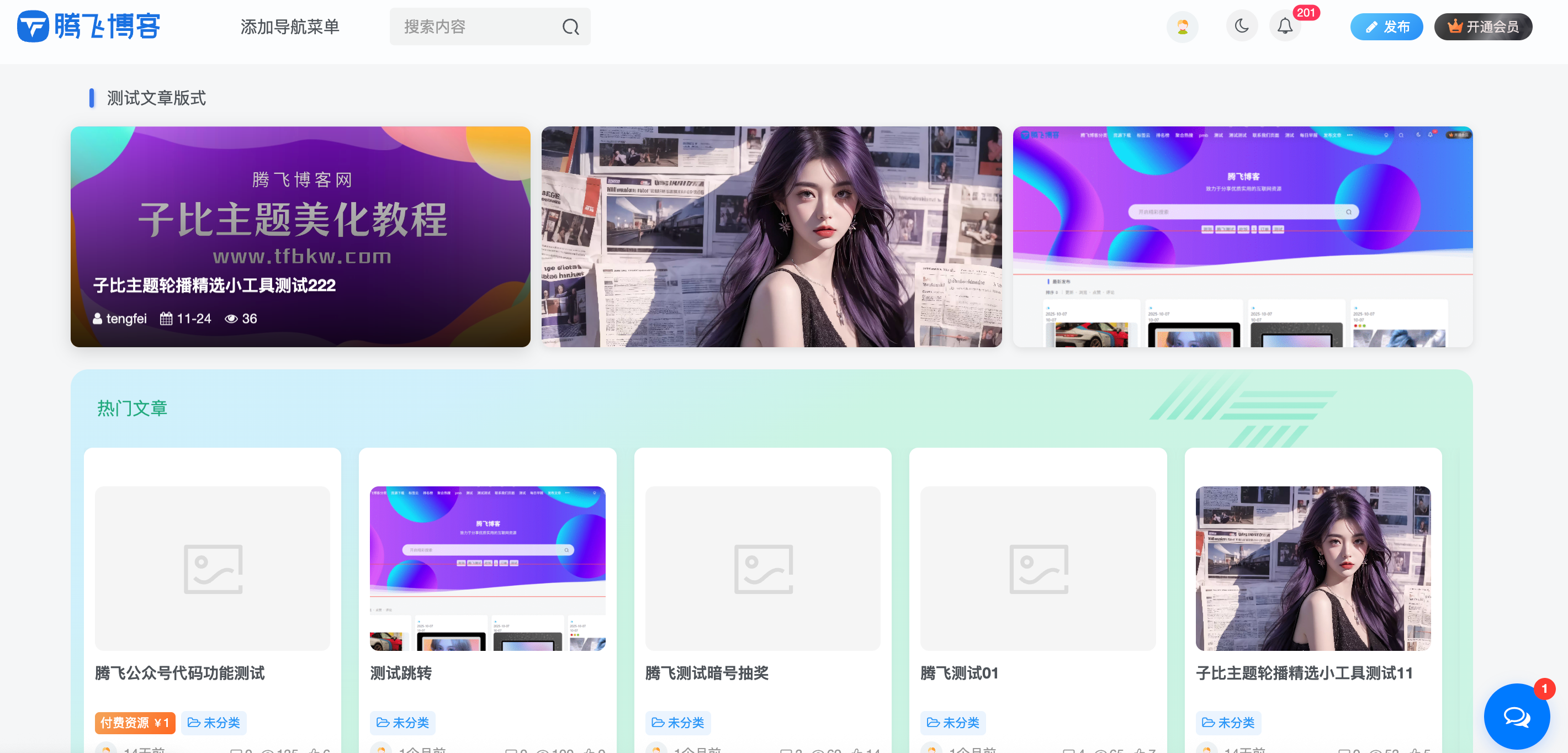 图片[2] - 子比主题 – 文章重构图片类文章小工具 - 腾飞博客