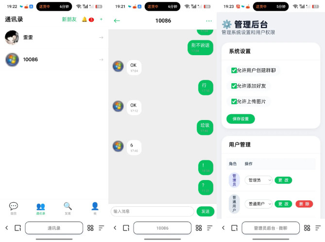 在线聊天室系统源码 - 附后台朋友圈 - 腾飞博客