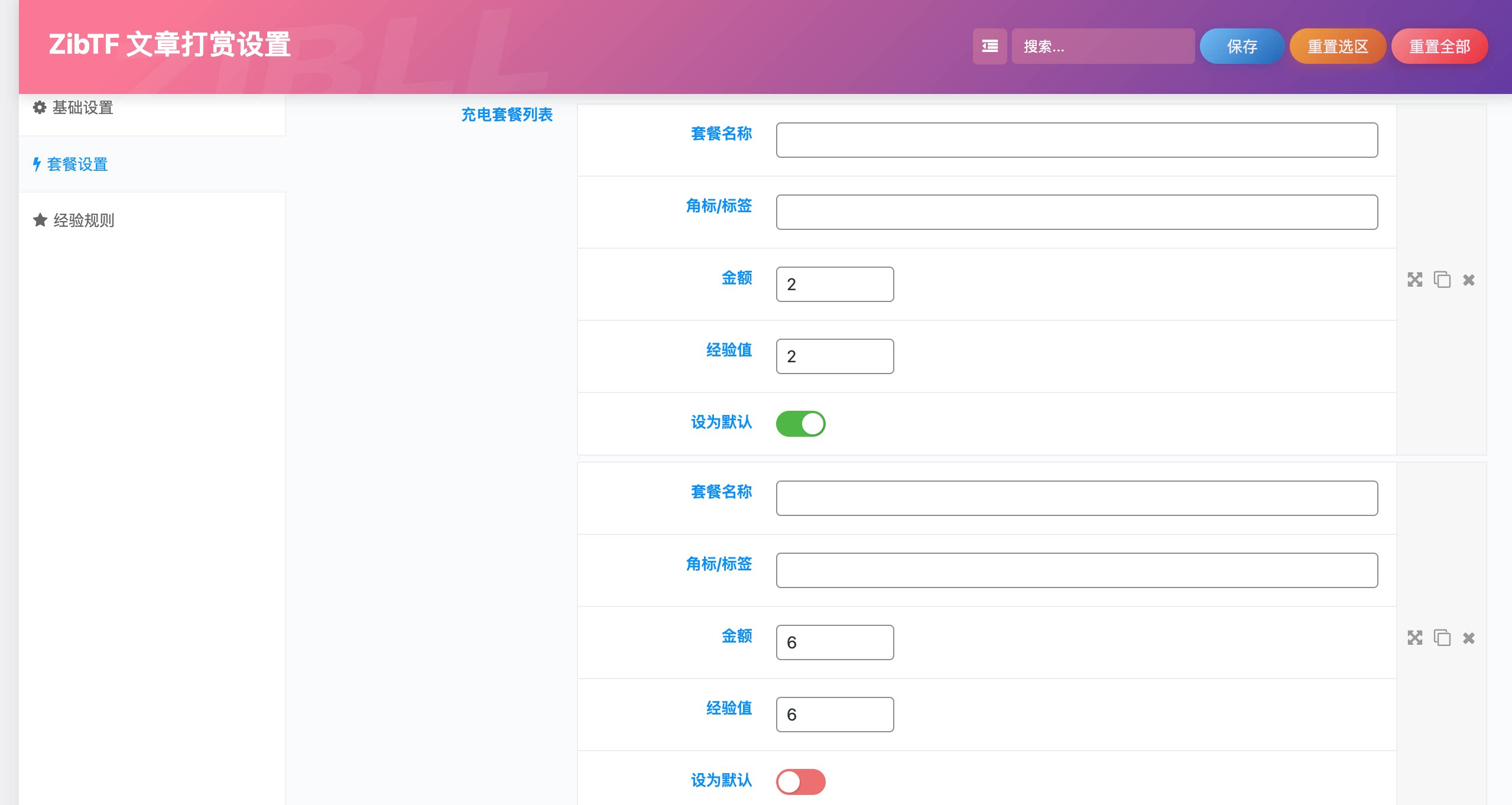 图片[3] - 子比主题 - 文章打赏插件_全开源