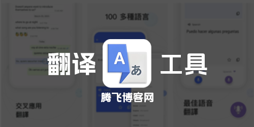Translate v1.5.5 - 简洁高效的翻译工具，解锁会员版 - 腾飞博客