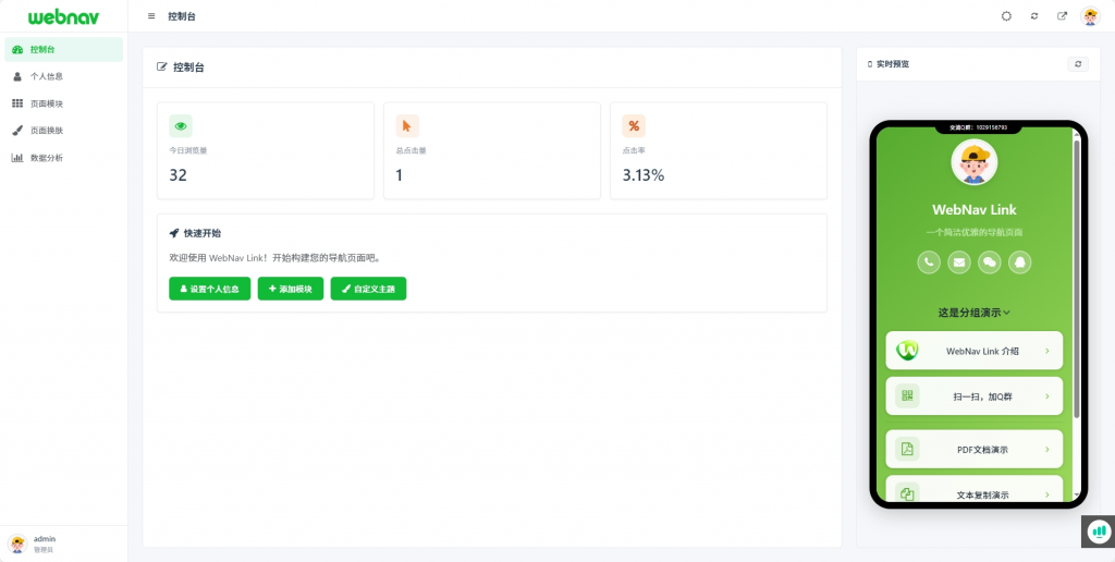 WebNav Link个人轻量级导航系统 - 腾飞博客