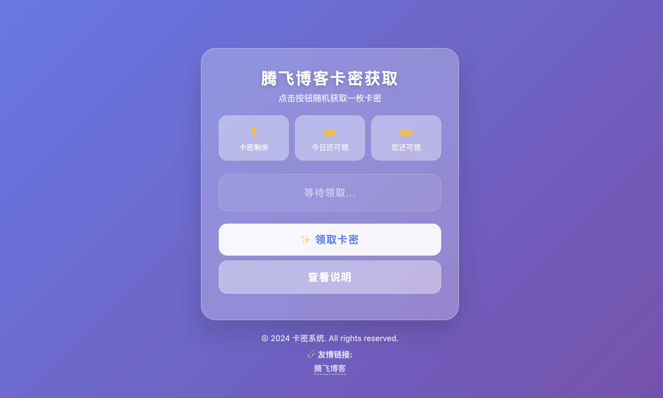 卡密分发系统 - 附后台管理 - 腾飞博客