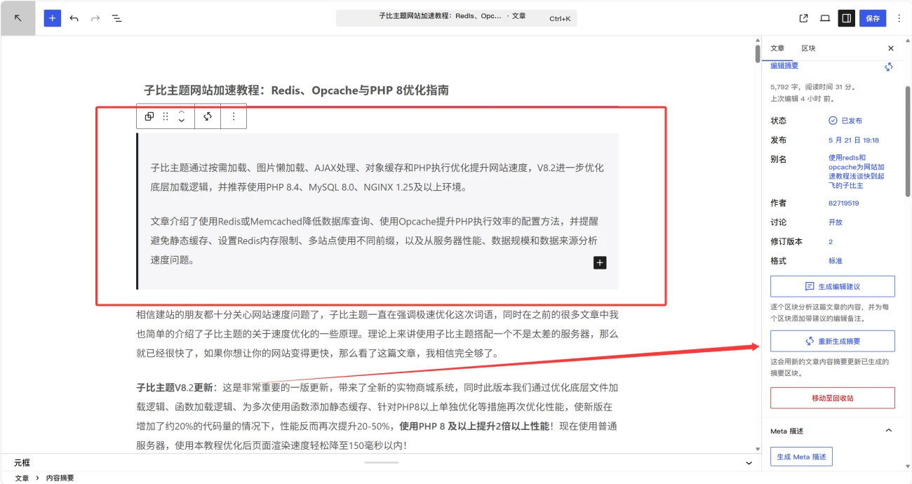 图片[5] - WordPress插件 - 无缝接入WP7.0的AI连接器
