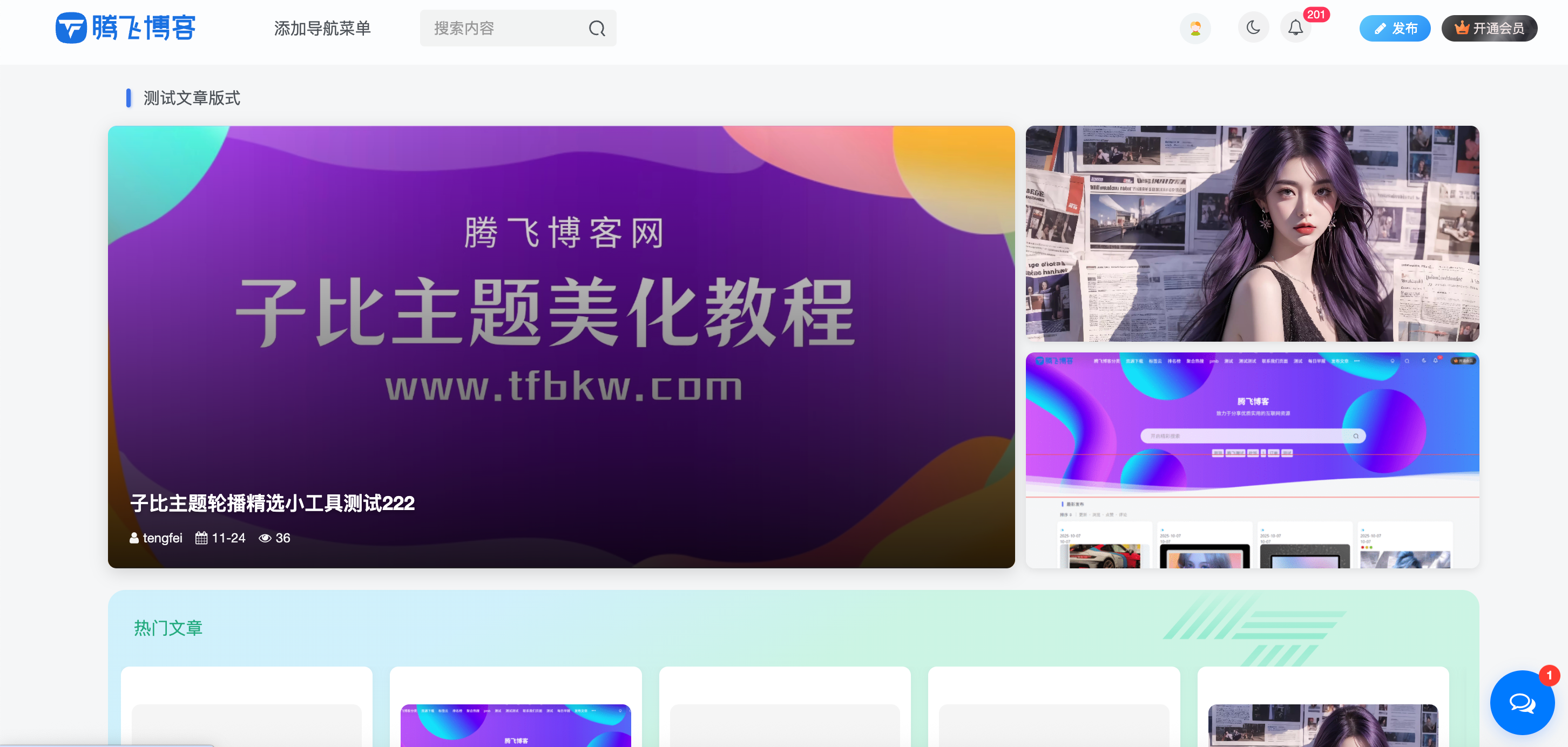 子比主题 - 文章重构图片类文章小工具 - 腾飞博客