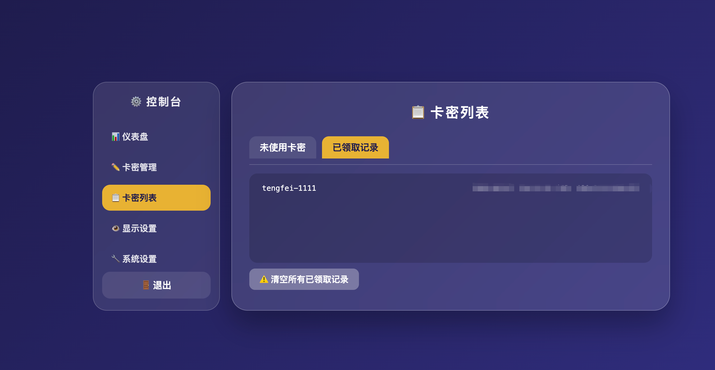 图片[5] - 卡密分发系统 - 附后台管理