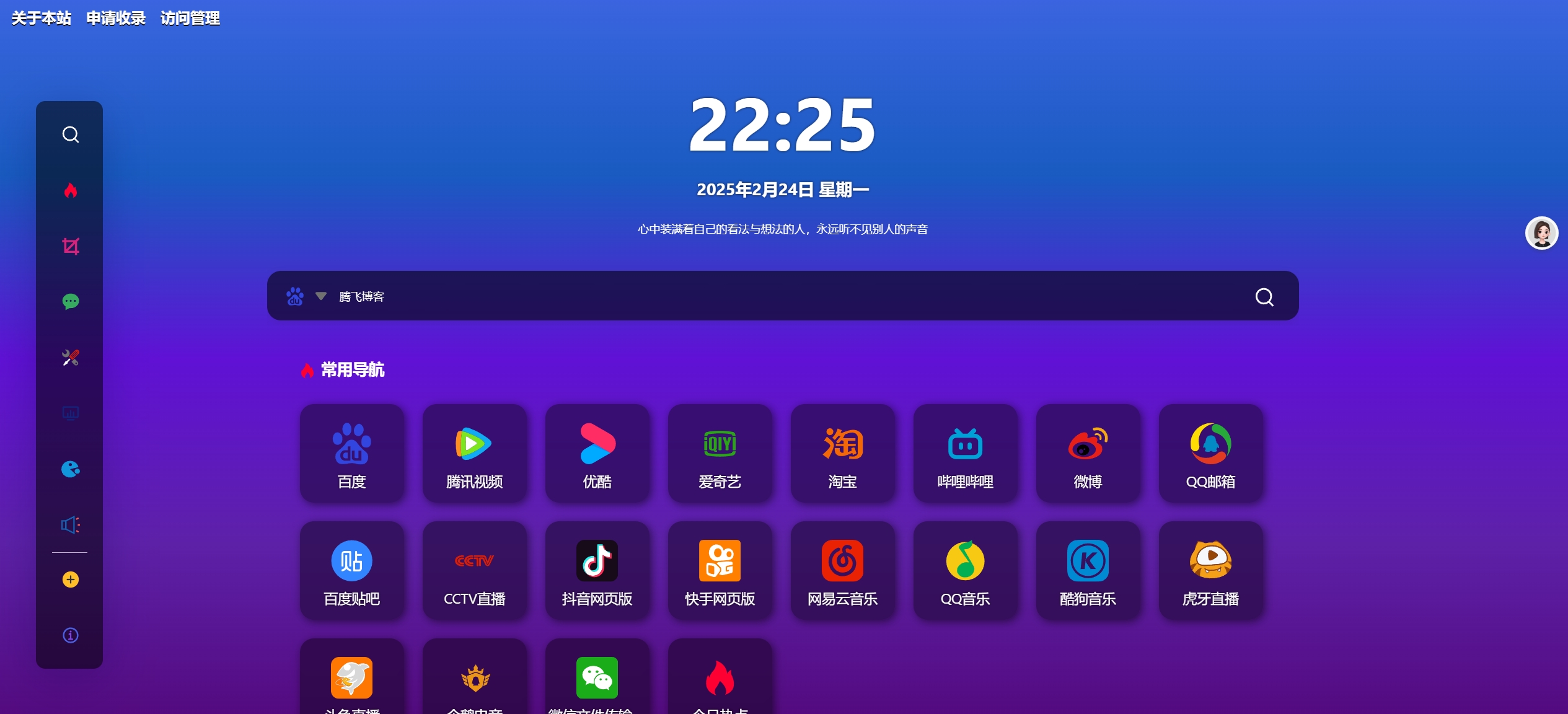 六零导航 - 优质精品资源导航源码 - 腾飞博客