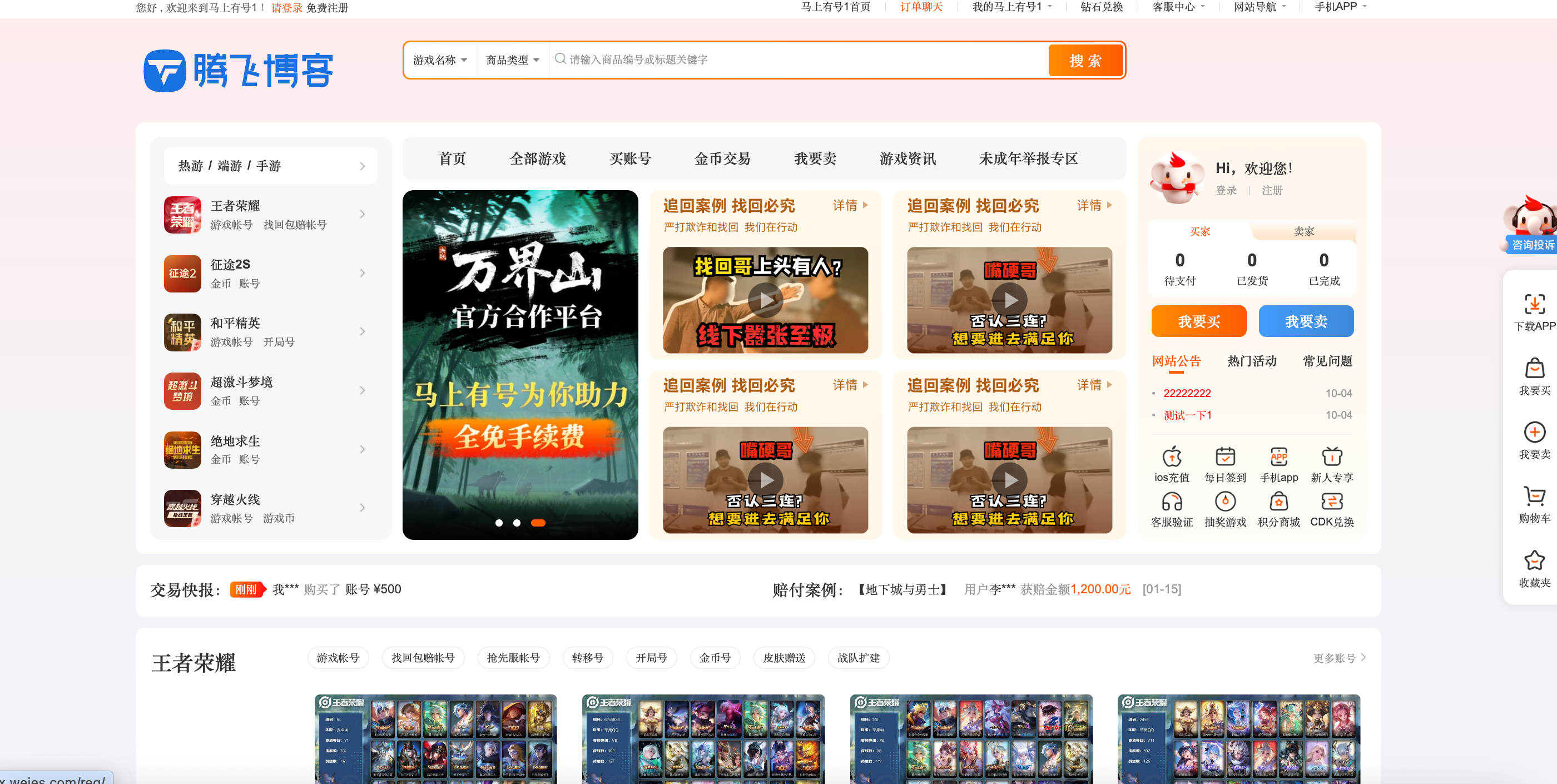 新版游戏账号交易网站源码 - 腾飞博客