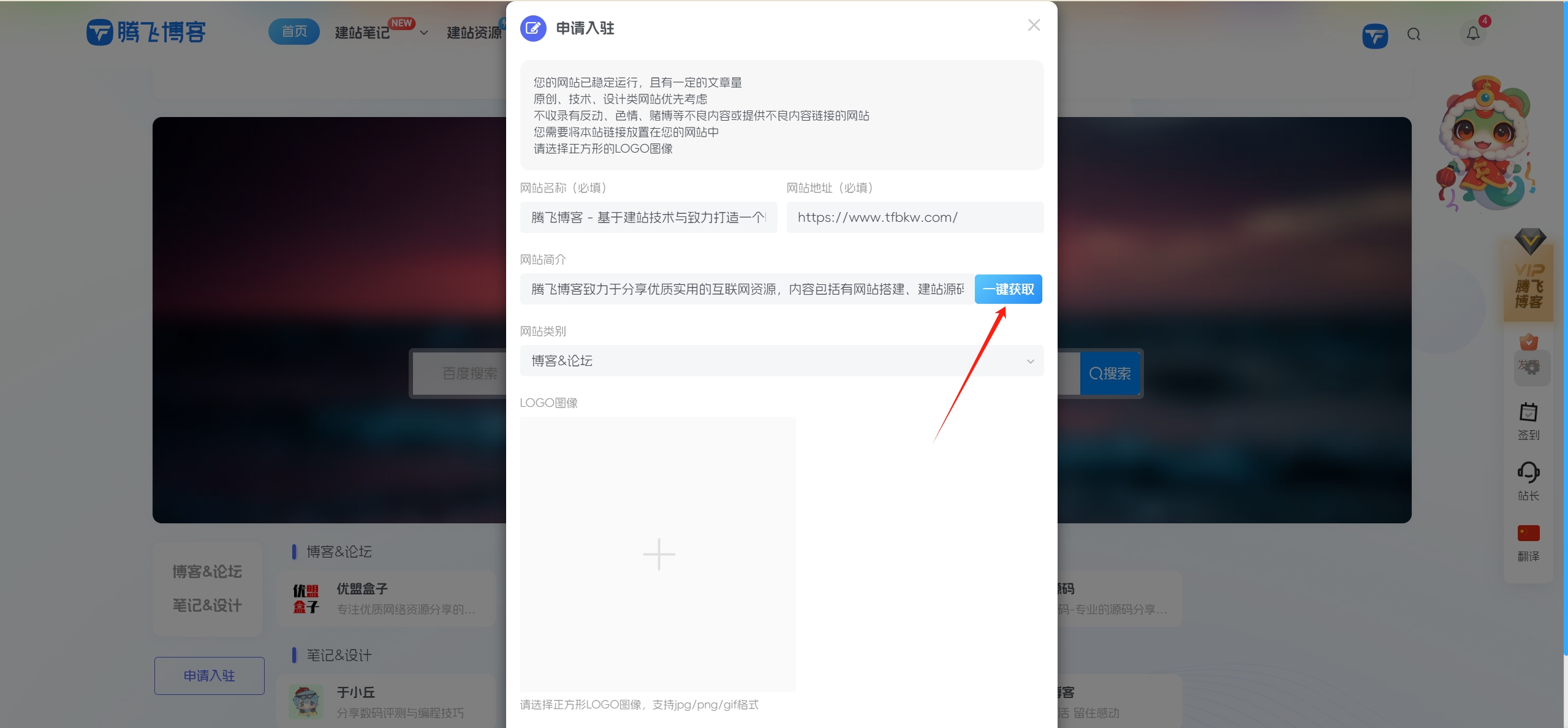 子比主题 - 友链页面一键获取网站信息 - 腾飞博客