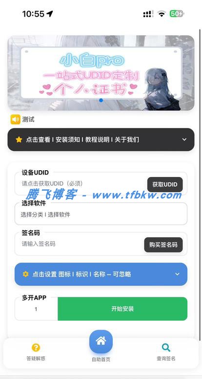 iOS签名站源码 - 免授权版本 - 腾飞博客
