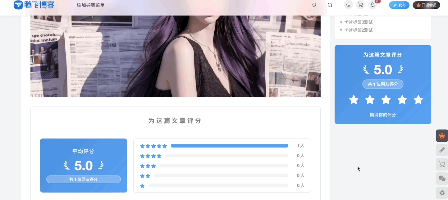 图片[1] - 子比主题 - 评分插件_附小工具