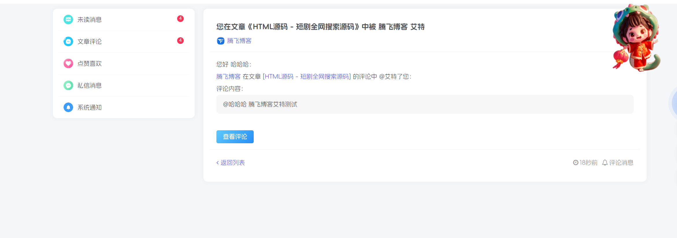 图片[2] - 子比主题 - 评论区用户艾特功能