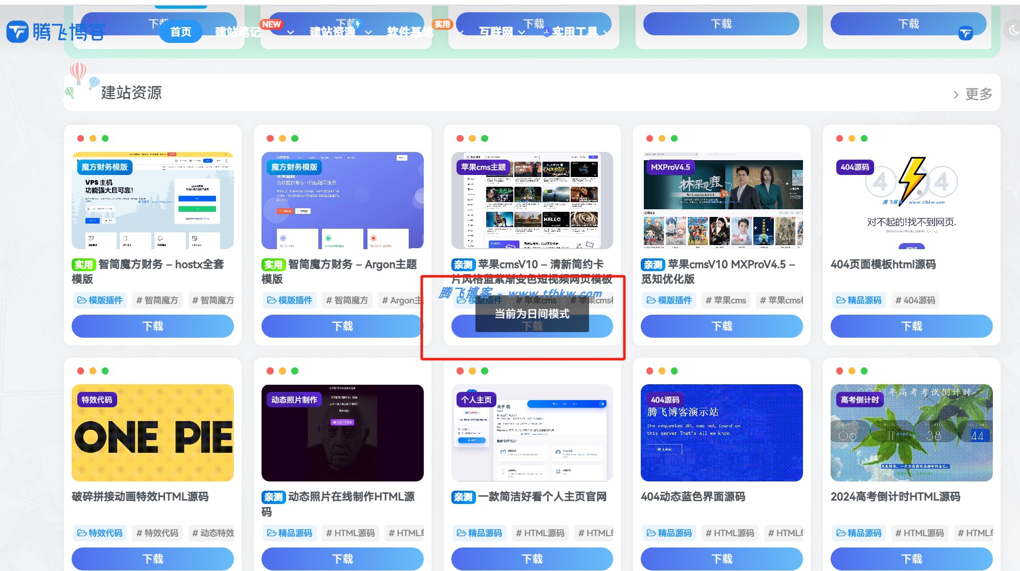 图片[3] - WordPress子比美化教程