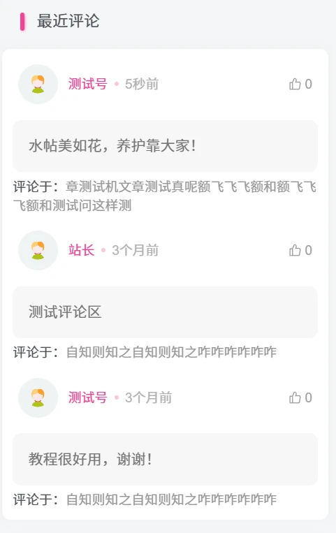 图片[2] - 子比主题 - 最近评论小工具样式（二开版）