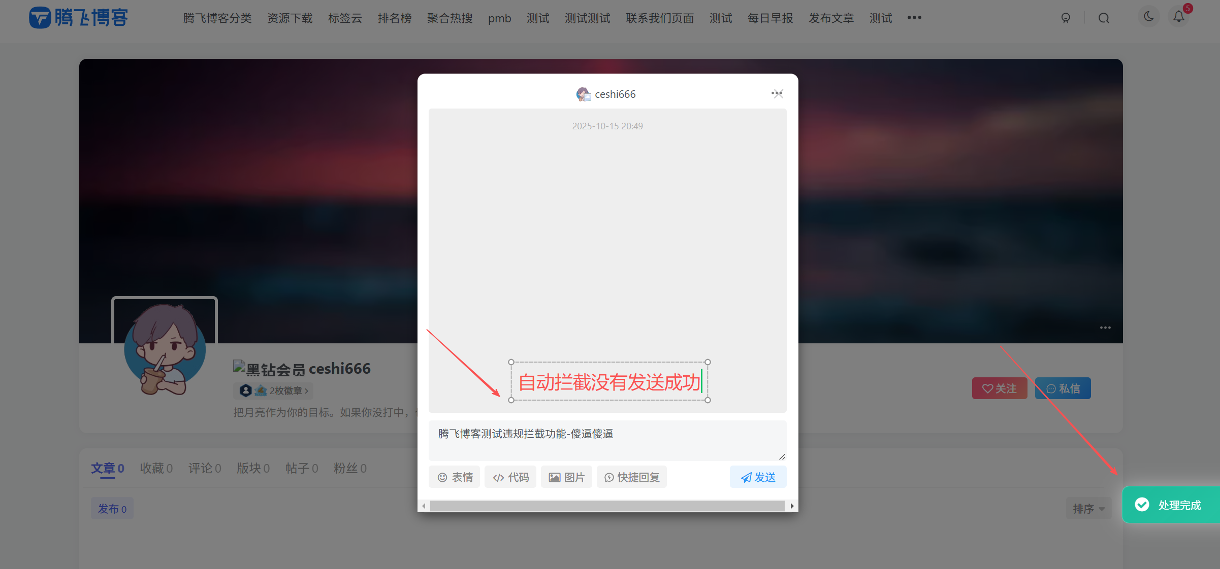 子比主题 - 用户私信记录插件_违规敏感词拦截