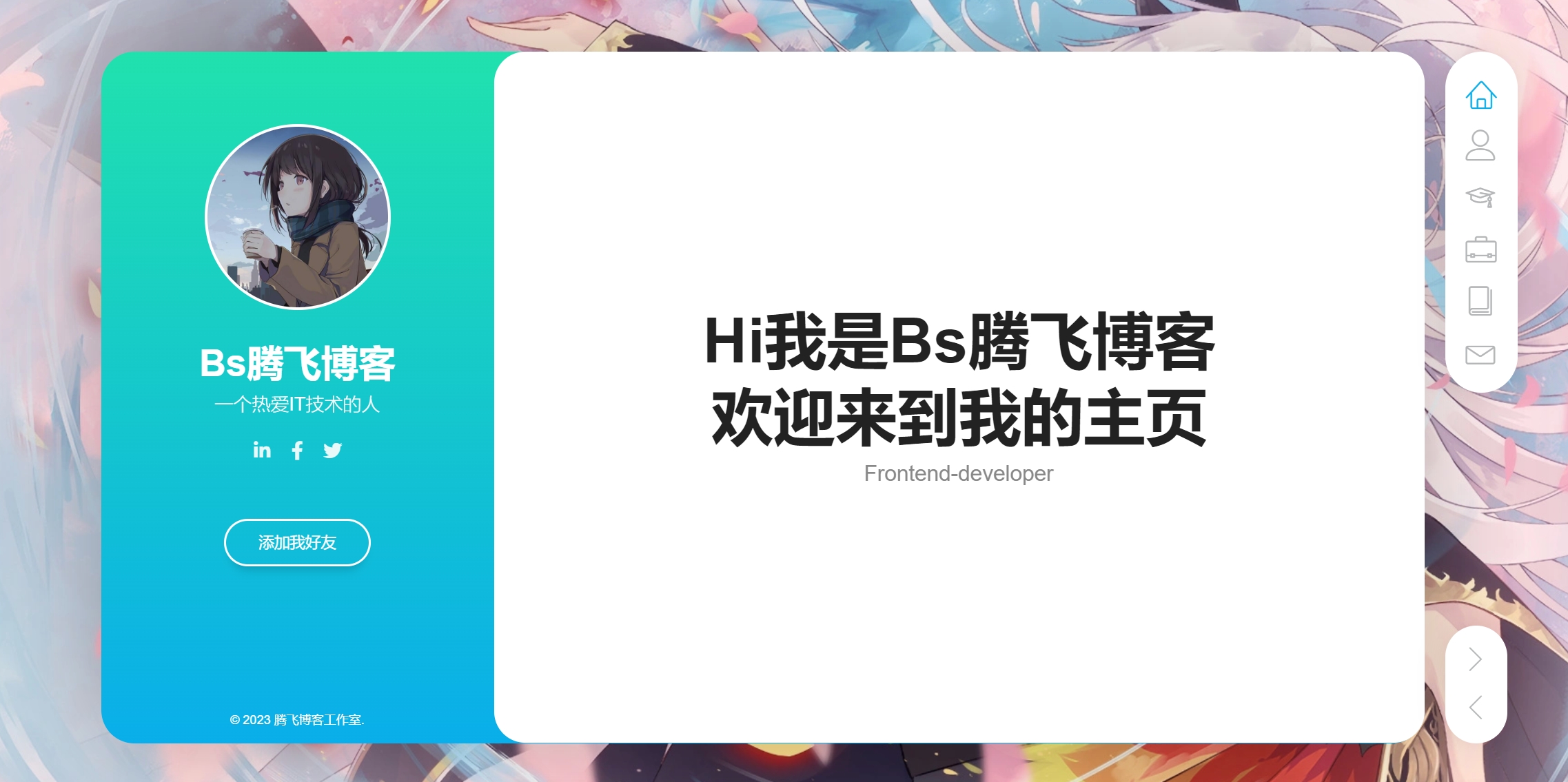 HTML源码 – 个人自适应主页