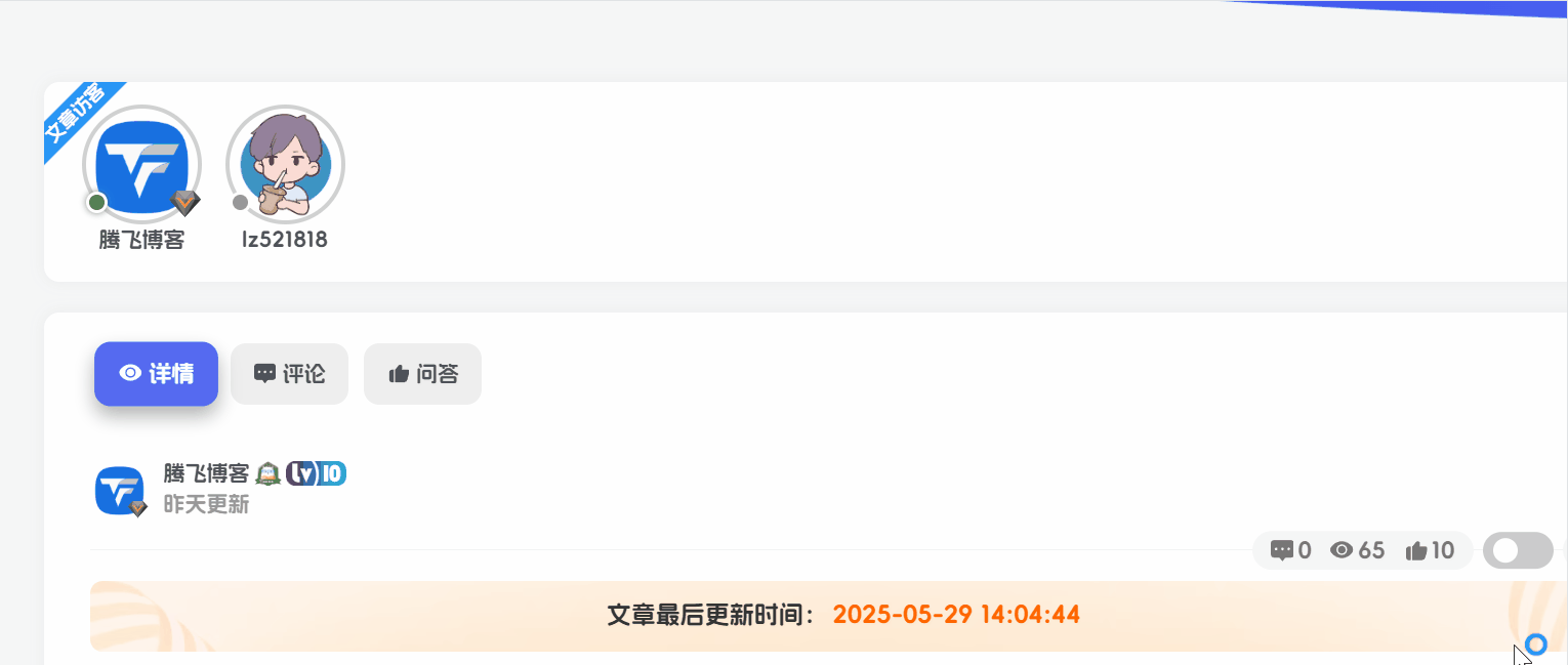 子比主题美化 – 文章详情页Tab切换栏目-墨星博客 - 提升技术能力的必备资源教程网