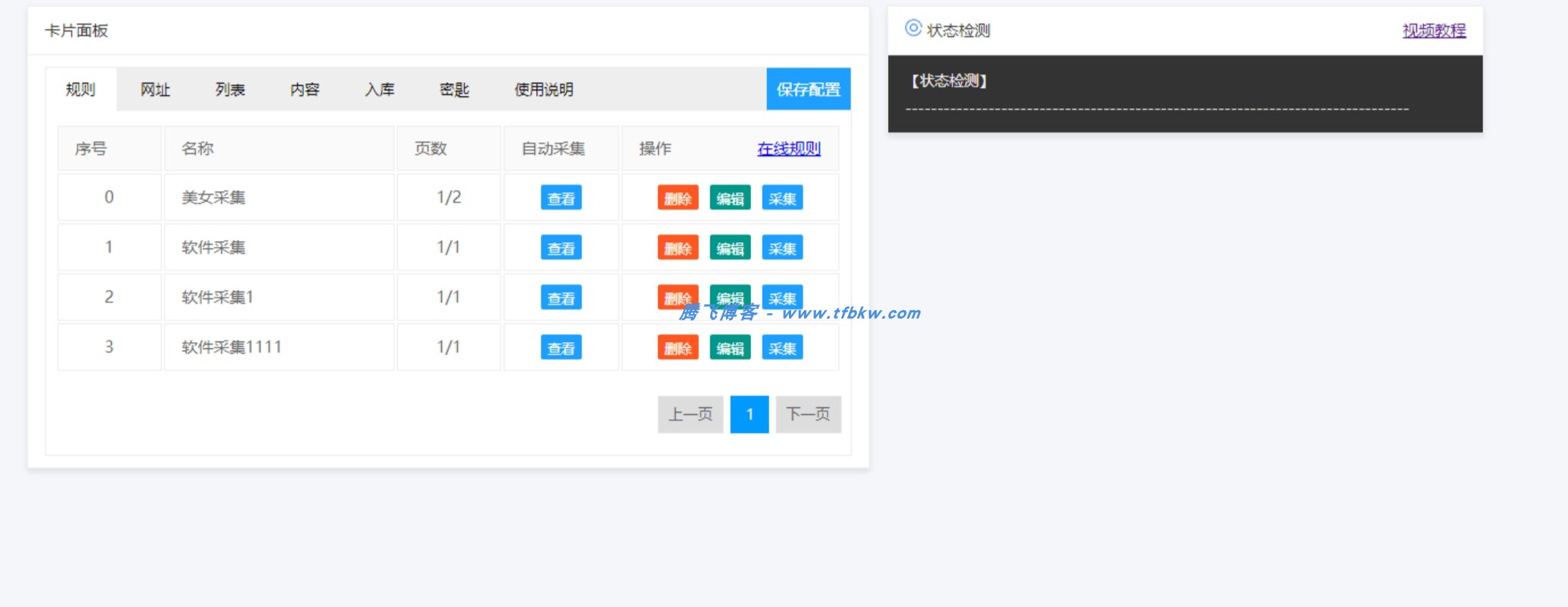 Typecho文章采集器火车头插件 - 全网首发去授权 - 腾飞博客