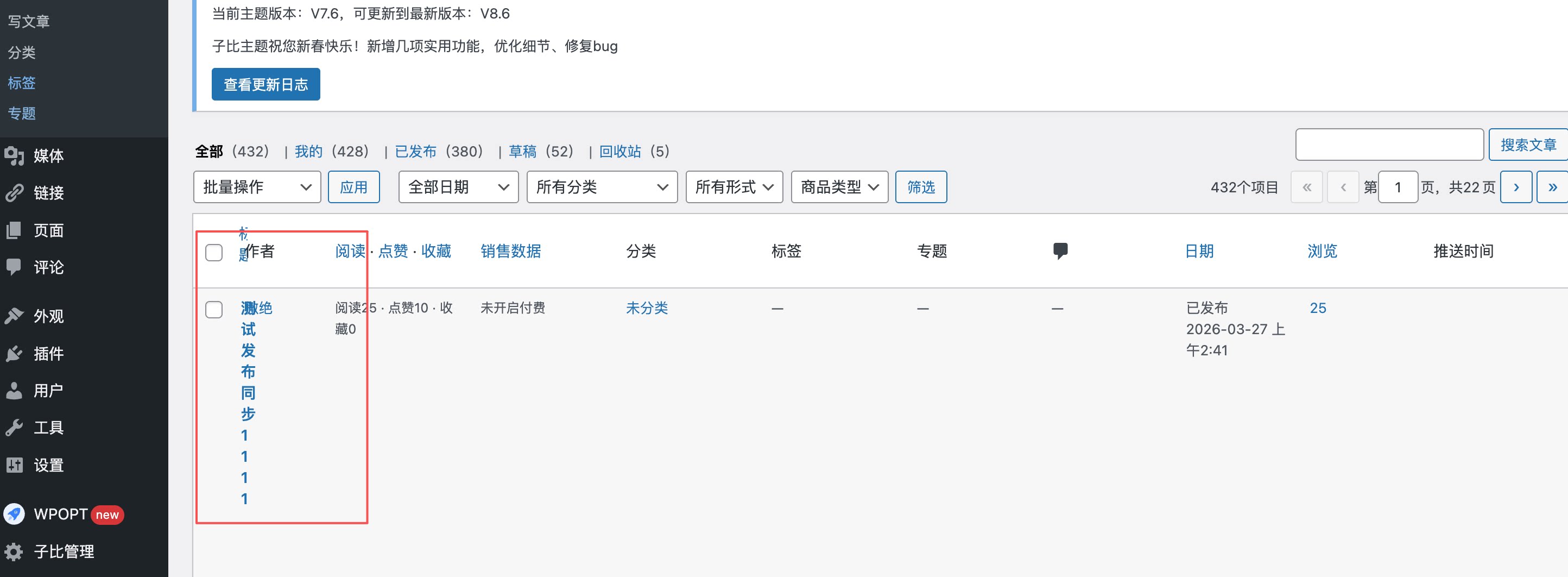 图片[2] - 子比主题 - 多站点文章同步插件_全开源