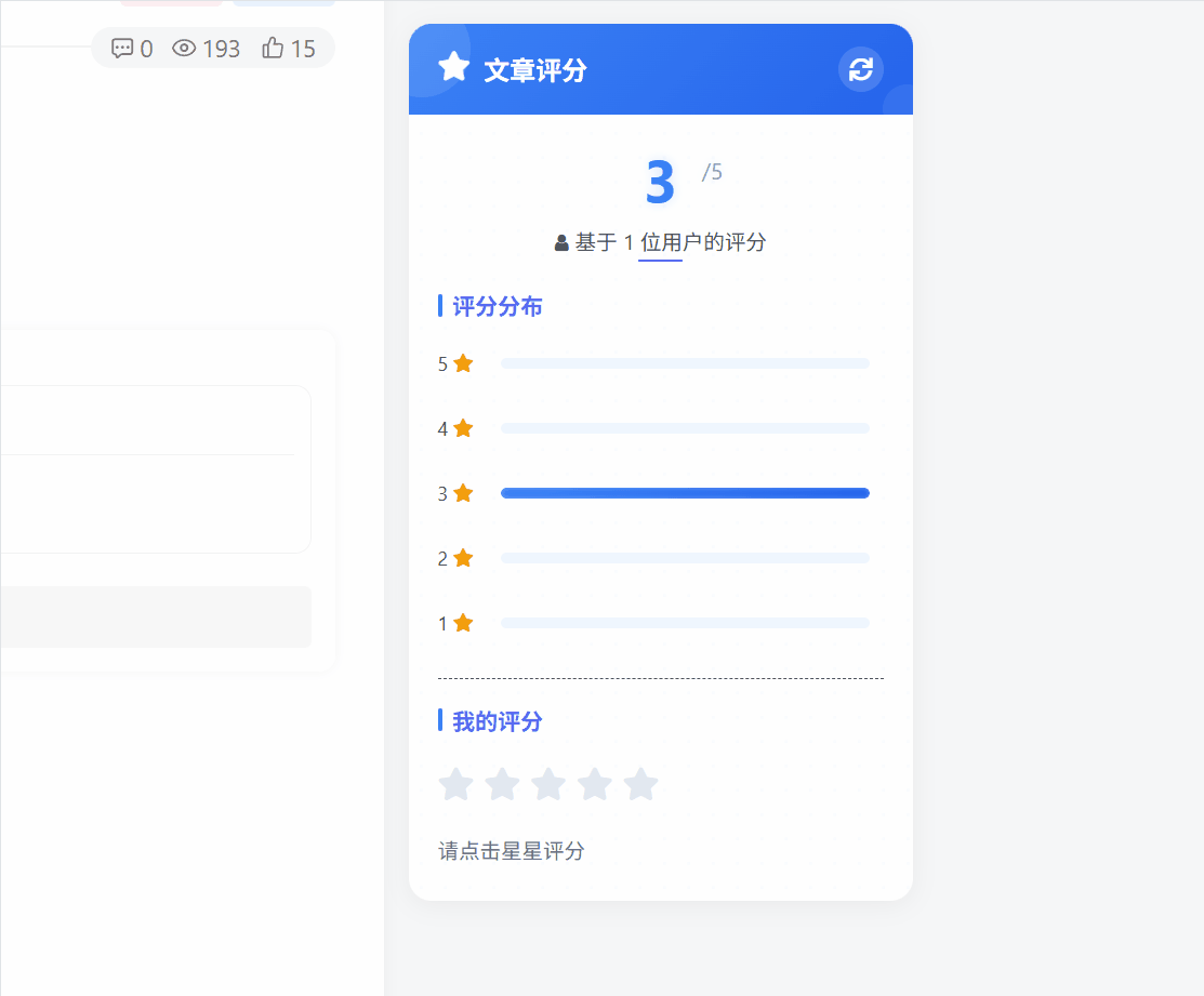 图片[3] - 子比主题 - 文章侧边评分小工具