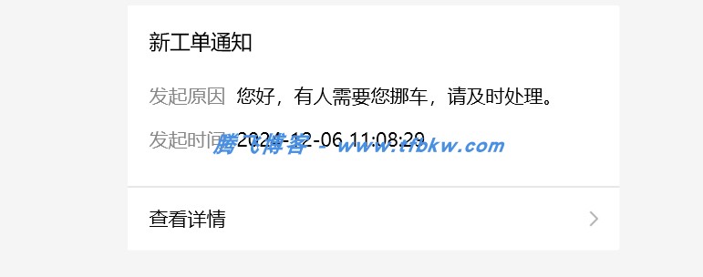 图片[2] - 挪车二维码美化版 – 全新UI设计