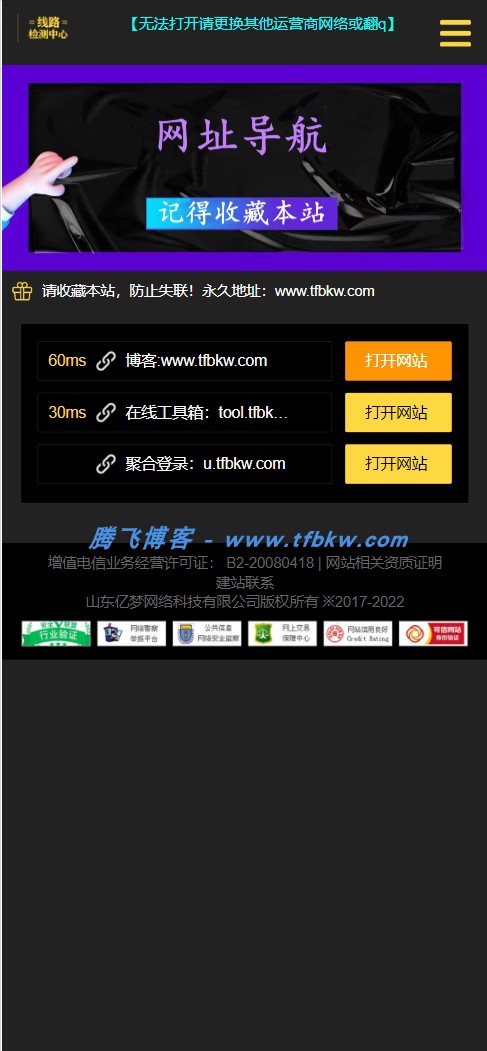 自动检测域名导航源码 - 腾飞博客