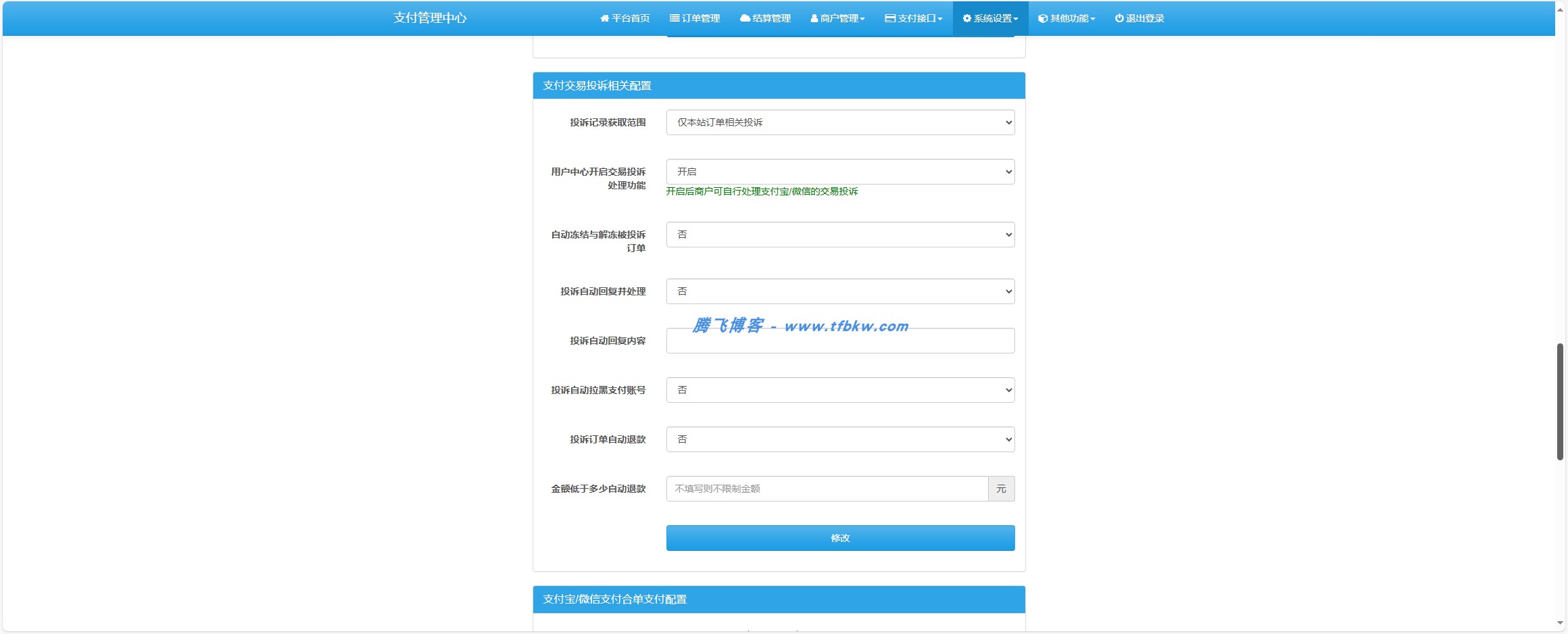 图片[3] - 易支付 - 新增订单投诉源码附带二次元模板