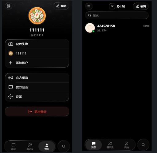 X-IM即时通讯全源码 - 腾飞博客