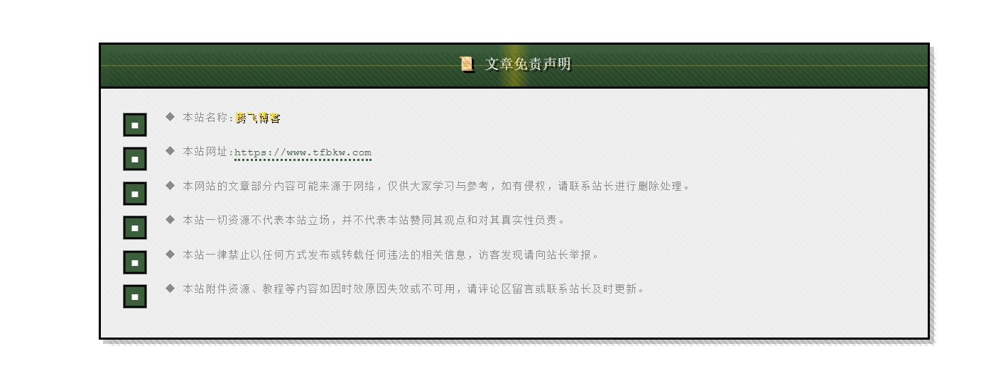 图片[11] - 子比主题 – 文章版权声明样式美化