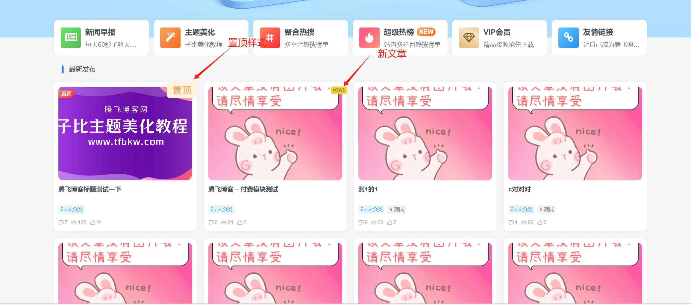 子比主题 – 文章列表添加置顶和新文章角标