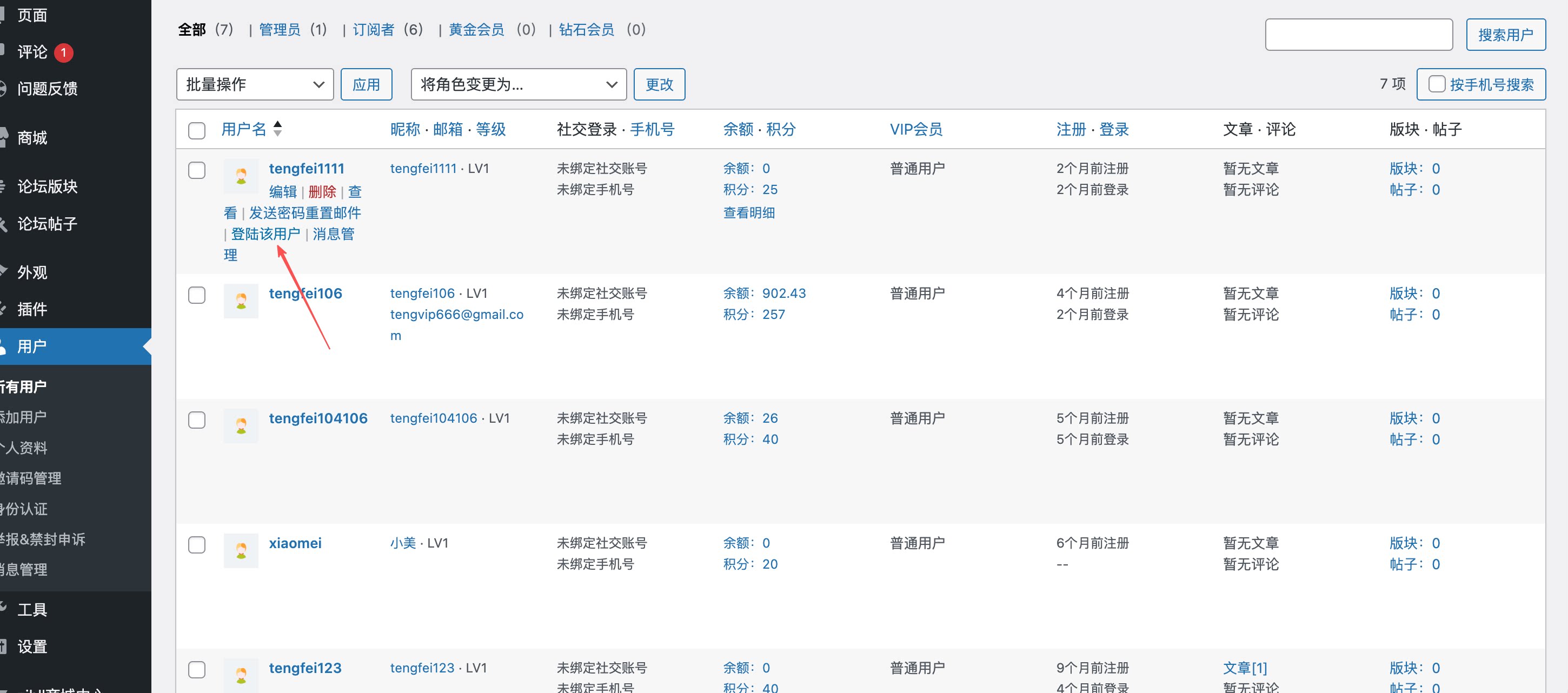 子比主题 - 后台登录用户功能 - 腾飞博客