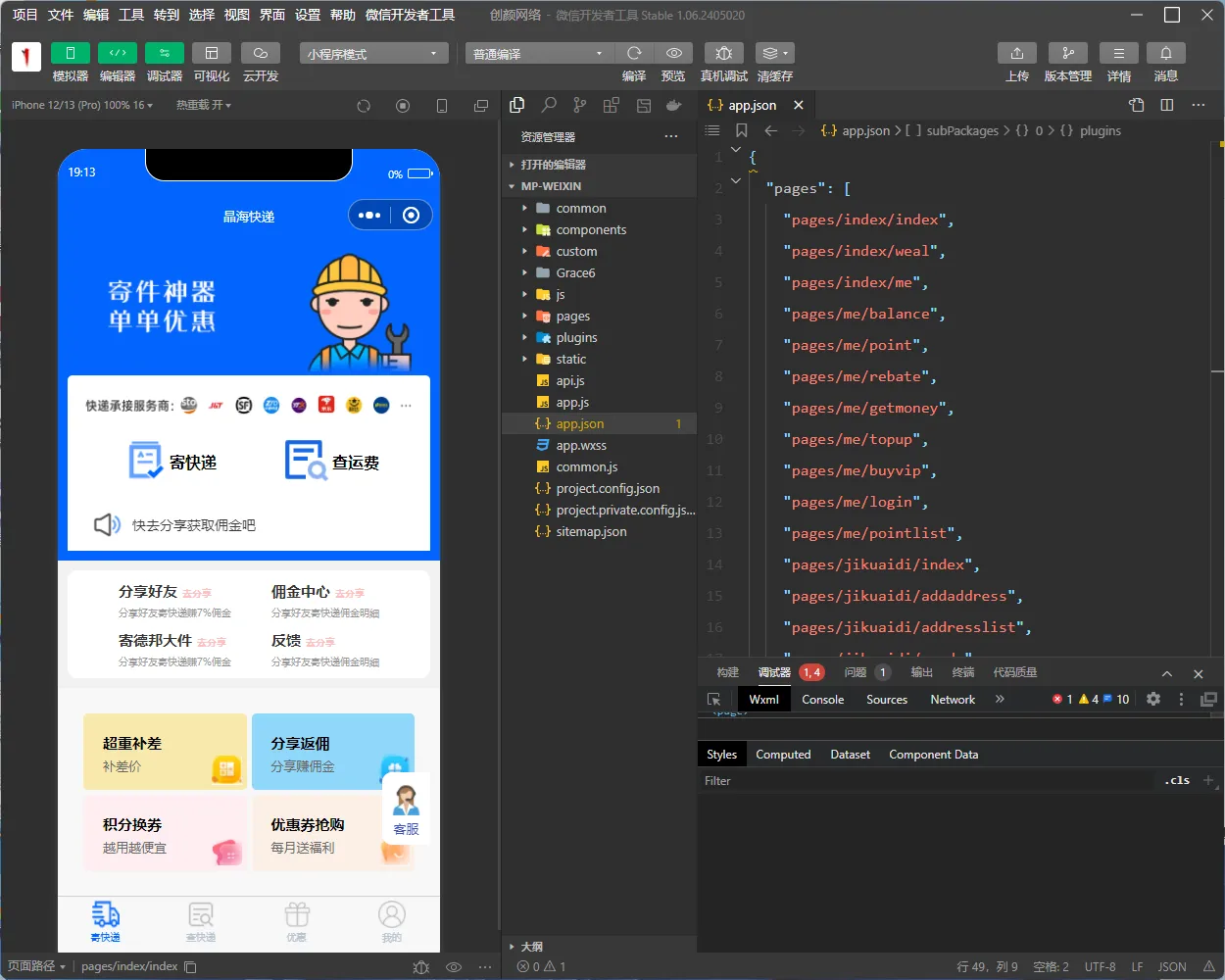 快递寄件小程序源码 - 修复版 - 腾飞博客