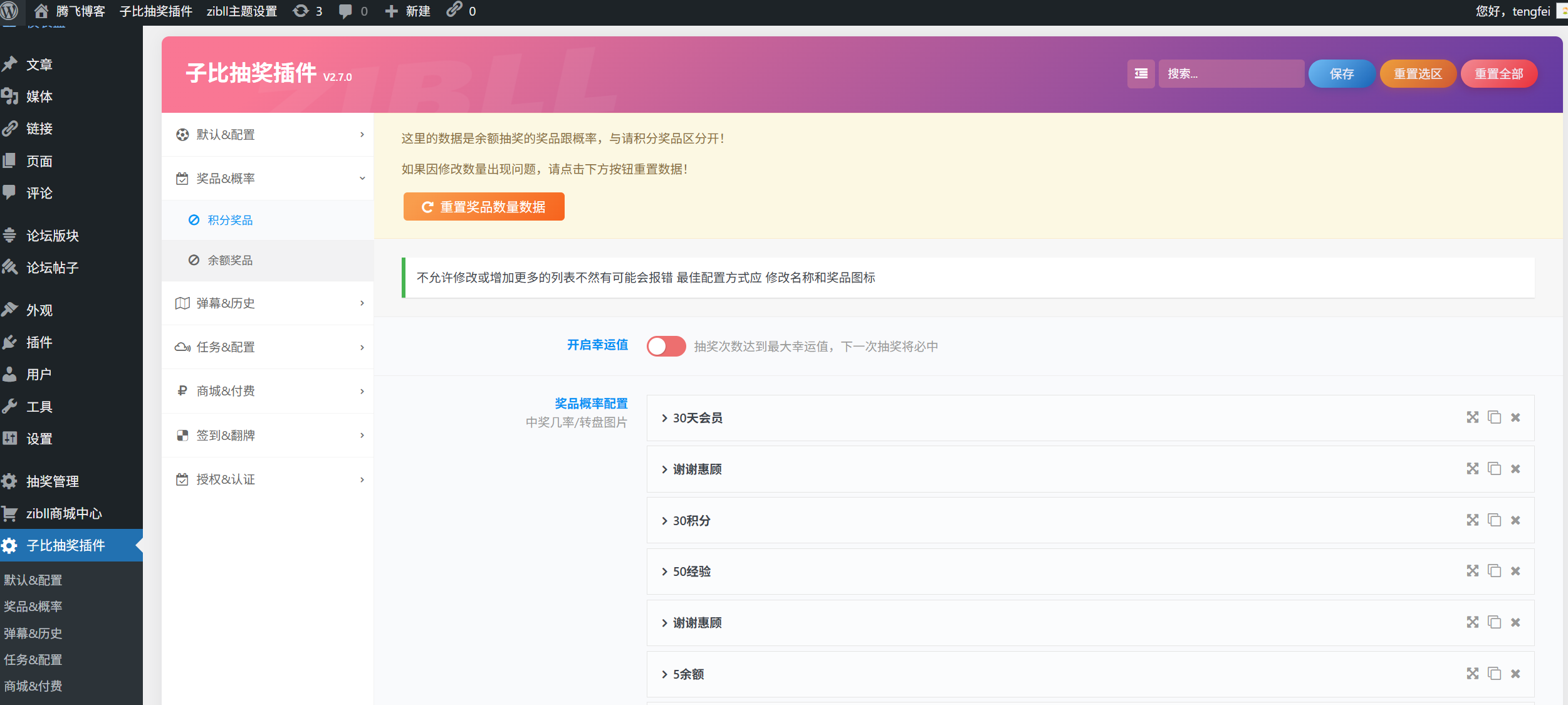 图片[5] - 子比插件 - 最新抽奖插件v2.7.0_全开源无授权修复