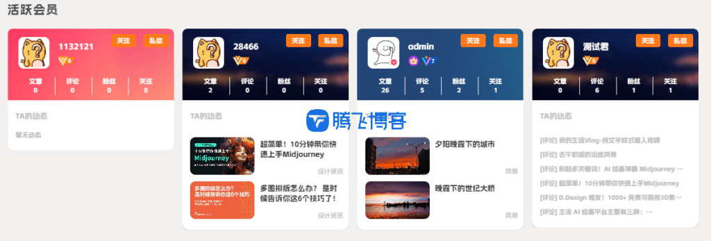 B2主题首页添加用户展示模块 - 腾飞博客