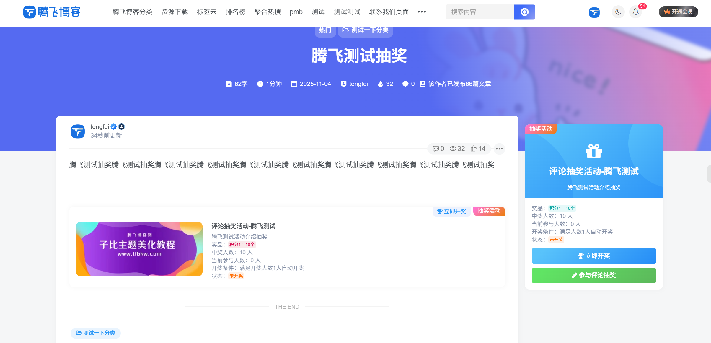 图片[2] - 【zibll主题功能】评论抽奖功能全开源免费版（腾飞博客） - 疯二太郎的小木屋 - 星辰梦下的静谧之地