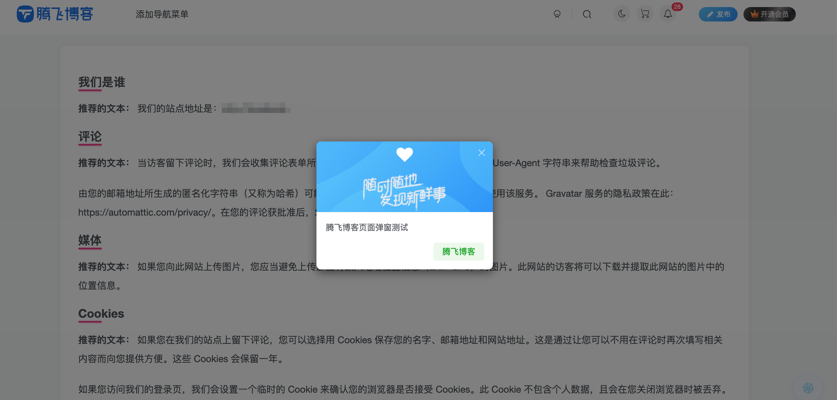 图片[2] - 子比主题 - 文章/页面独立弹窗_适配子比