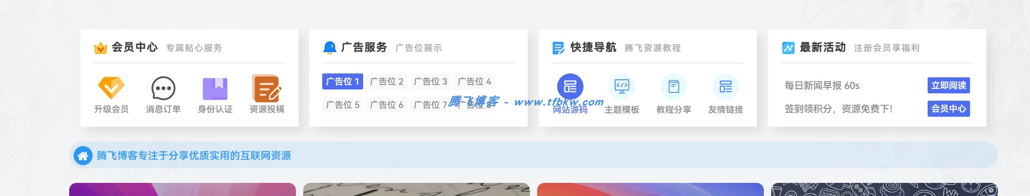子比主题 - 首页添加一个多功能导航模块小工具 - 腾飞博客