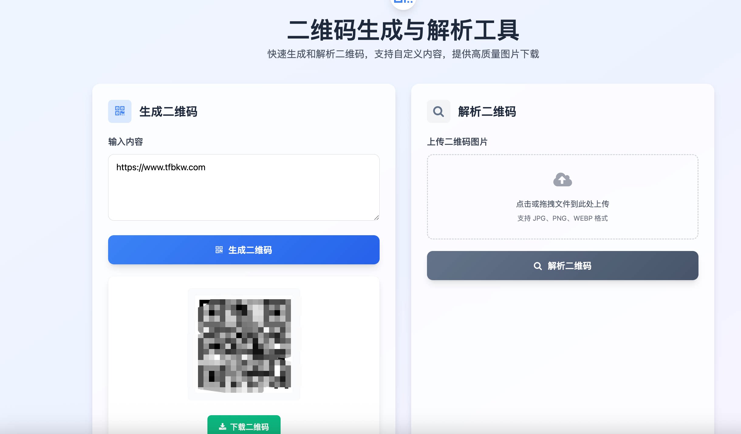 HTML源码 – 二维码生成与解析源码