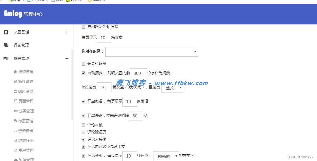 Emlog博客模板附加插件合集 - 含广告功能 - 腾飞博客