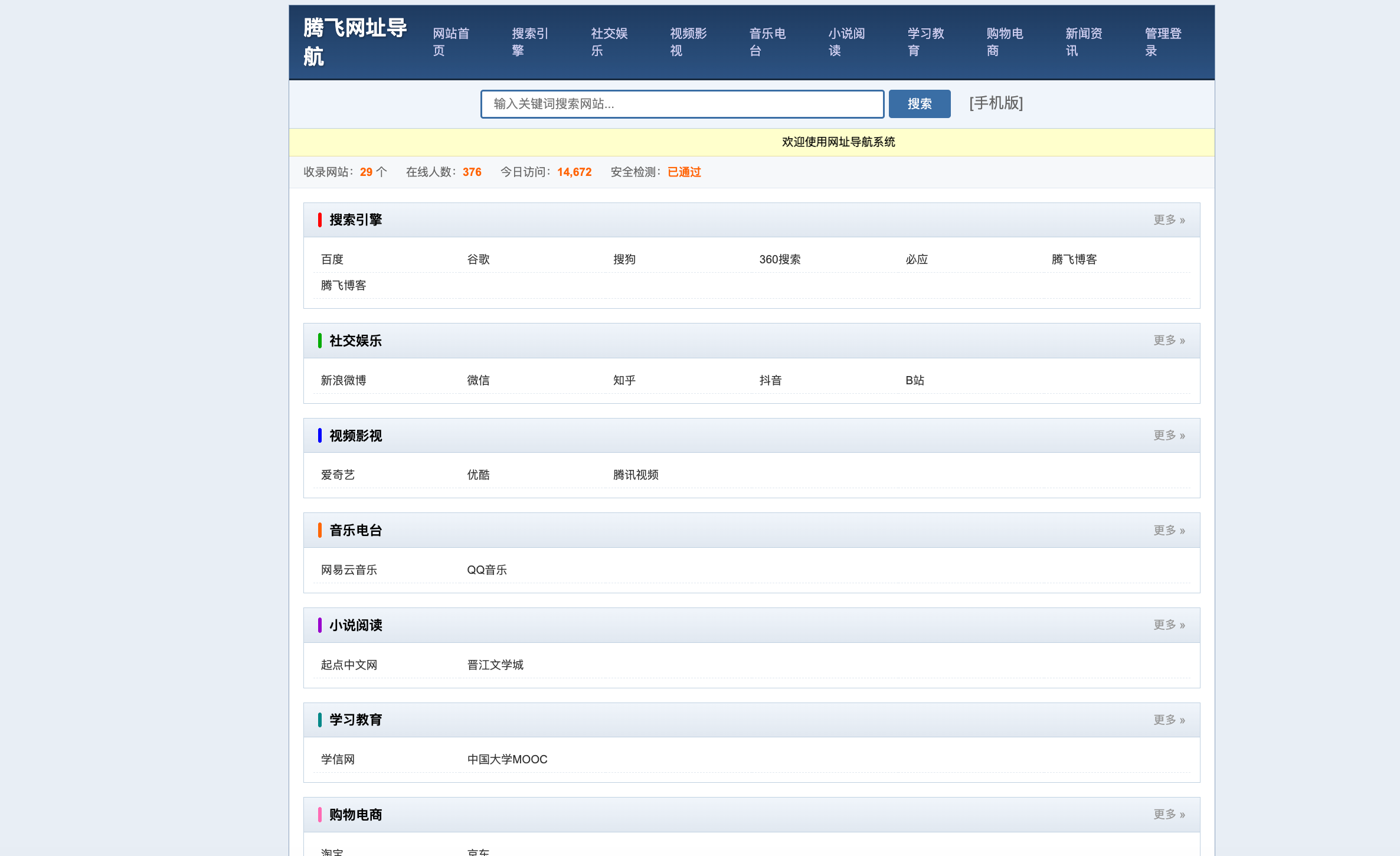 XishuNav - 网址导航系统源码 - 腾飞博客