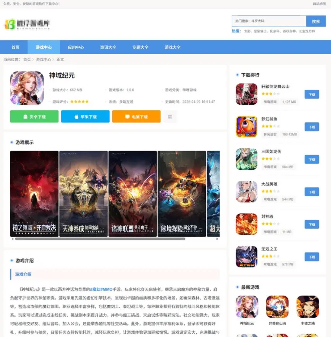 图片[2] - wordpress定制软件游戏下载主题